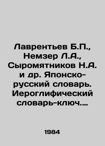 Lavrentev B.P., Nemzer L.A., Syromyatnikov N.A. i dr. Yaponsko-russkiy slovar. Ieroglificheskiy slovar-klyuch. Dopolnenie k yaponsko-russkomu slovaryu./Lavrentev B.P., Nemzer L.A., Syromyatnikov N.A., etc. Japanese-Russian Dictionary. Hieroglyphic Key Dictionary. Supplement to Japanese-Russian Dictionary. In Russian - landofmagazines.com