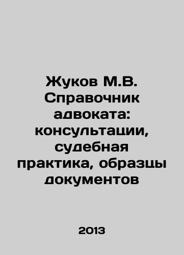 Zhukov M.V. Spravochnik advokata: konsultatsii, sudebnaya praktika, obraztsy dokumentov/Zhukov M.V. Attorney-at-Laws Guide: Consultations, Court Practice, Sample Documents In Russian - landofmagazines.com