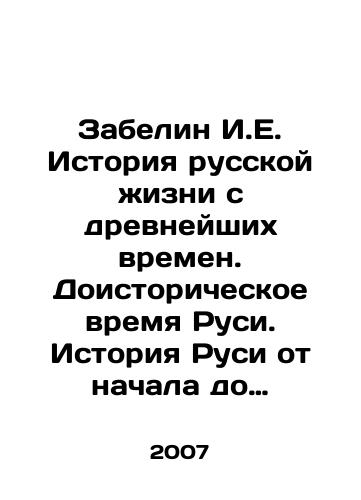 Zabelin I.E. Istoriya russkoy zhizni s drevneyshikh vremen. Doistoricheskoe vremya Rusi. Istoriya Rusi ot nachala do konchiny Yaroslava I./Zabelin I.E. History of Russian life since ancient times. Prehistoric time of Russia. History of Russia from the beginning to the death of Yaroslav I. In Russian - landofmagazines.com