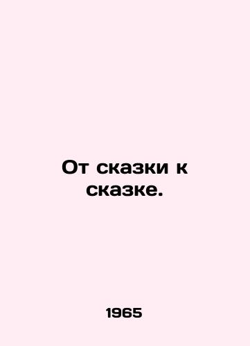 Ot skazki k skazke./From fairy tale to fairy tale. In Russian - landofmagazines.com