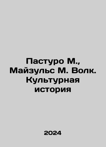 Pasturo M.,  Mayzuls M. Volk. Kulturnaya istoriya/Pasturo M.,  Maizuls M. Volk. Cultural History In Russian - landofmagazines.com