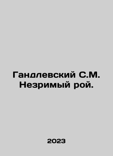 Gandlevskiy S.M. Nezrimyy roy./Handlewski S.M. Invisible swarm. In Russian - landofmagazines.com