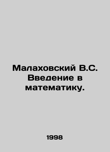 Malakhovskiy V.S. Vvedenie v matematiku./Malakhovsky V.S. Introduction to Mathematics. In Russian - landofmagazines.com