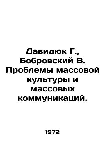 Davidyuk G.,  Bobrovskiy V. Problemy massovoy kultury i massovykh kommunikatsiy./Davidyuk G.,  Bobrovsky V. Problems of mass culture and mass communications. In Russian - landofmagazines.com