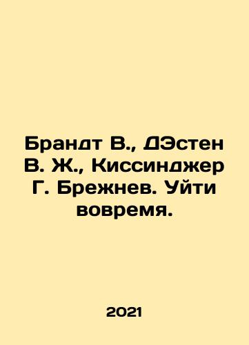 Brandt V., DEsten V. Zh., Kissindzher G. Brezhnev. Uyti vovremya./Brandt W., Destin V. J., Kissinger G. Brezhnev. Leave on time. In Russian - landofmagazines.com