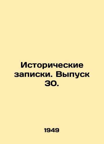 Istoricheskie zapiski. Vypusk 30./Historical Notes. Issue 30. In Russian - landofmagazines.com