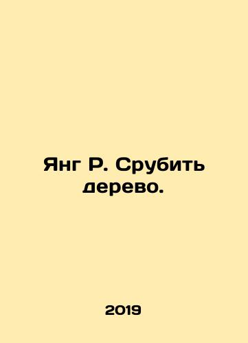 Yang R. Srubit derevo./Young R. Cut down a tree. In Russian - landofmagazines.com