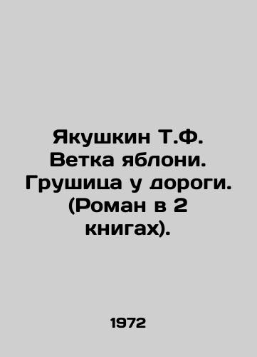 Yakushkin T.F. Vetka yabloni. Grushitsa u dorogi. (Roman v 2 knigakh)./Yakushkin T.F. Apple branch. Grushitsa by the road. (Roman in 2 books). In Russian - landofmagazines.com