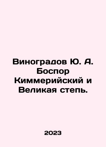 Vinogradov Yu. A. Bospor Kimmeriyskiy i Velikaya step./Yu. A. Vinogradov Bospor of Kimmerian and Great Steppe. In Russian - landofmagazines.com