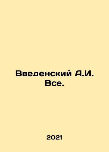 Vvedenskiy A.I. Vse./Vedensky A.I. All. In Russian - landofmagazines.com