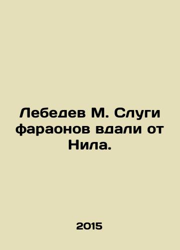 Lebedev M. Slugi faraonov vdali ot Nila./Lebedev M. Serves of the Pharaohs far from the Nile. In Russian - landofmagazines.com