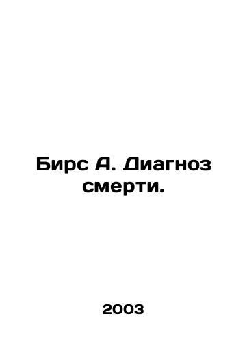 Birs A. Diagnoz smerti./Beers A. Diagnosis of death. In Russian - landofmagazines.com