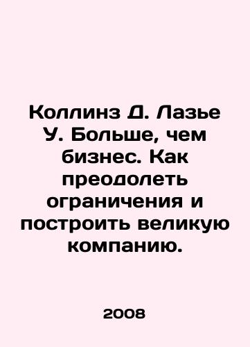 Kollinz D. Laze U. Bolshe, chem biznes. Kak preodolet ogranicheniya i postroit velikuyu kompaniyu./Collins D. Lazier W. More than Business: How to Overcome Limits and Build a Great Company. In Russian - landofmagazines.com