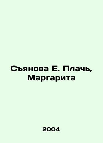 Syanova E. Plach, Margarita/Syanova E. Cry, Margarita In Russian - landofmagazines.com