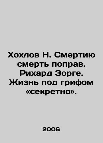 Khokhlov N. Smertiyu smert poprav. Rikhard Zorge. Zhizn pod grifom «sekretno»./Khokhlov N. Death is corrected by Richard Sorge. Life is classified as secret. In Russian - landofmagazines.com