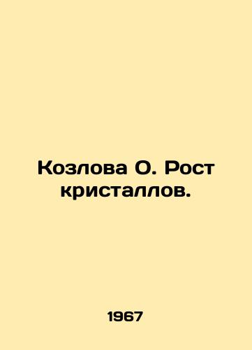 Kozlova O. Rost kristallov./Kozlova O. Growth of crystals. In Russian - landofmagazines.com