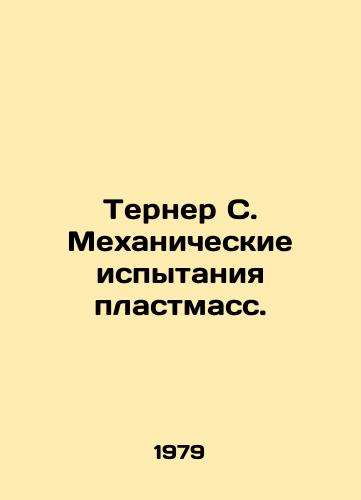 Terner S. Mekhanicheskie ispytaniya plastmass./Turner C. Mechanical testing of plastics. In Russian - landofmagazines.com