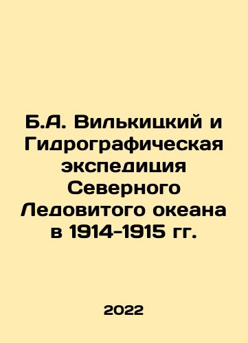 B.A. Vilkitskiy i Gidrograficheskaya ekspeditsiya Severnogo Ledovitogo okeana v 1914-1915 gg./B.A. Wilkitsky and the Arctic Ocean Hydrographic Expedition in 1914-1915 In Russian - landofmagazines.com