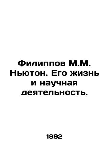 Filippov M.M. Nyuton. Ego zhizn i nauchnaya deyatelnost./Philip M. Newton. His life and scientific activities. In Russian - landofmagazines.com