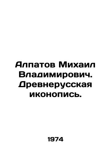 Alpatov Mikhail Vladimirovich. Drevnerusskaya ikonopis./Mikhail Vladimirovich Alpatov. Old Russian iconography. In Russian - landofmagazines.com