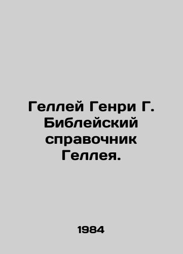 Gelley Genri G. Bibleyskiy spravochnik Gelleya./Hellay Henry G. The Hellay Bible Guide. In Russian - landofmagazines.com
