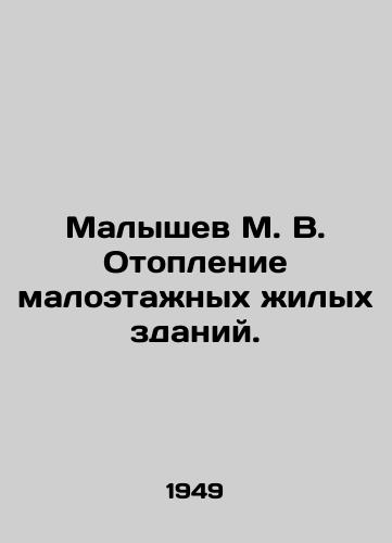 Malyshev M. V. Otoplenie maloetazhnykh zhilykh zdaniy./Malyshev M. V. Heating low-rise residential buildings. In Russian - landofmagazines.com