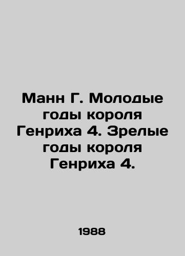 Mann G. Molodye gody korolya Genrikha 4. Zrelye gody korolya Genrikha 4./Mann G. Young Years of King Henry 4. Mature Years of King Henry 4. In Russian - landofmagazines.com