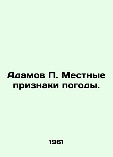 Adamov P. Mestnye priznaki pogody./Adamov P. Local weather signs. In Russian - landofmagazines.com