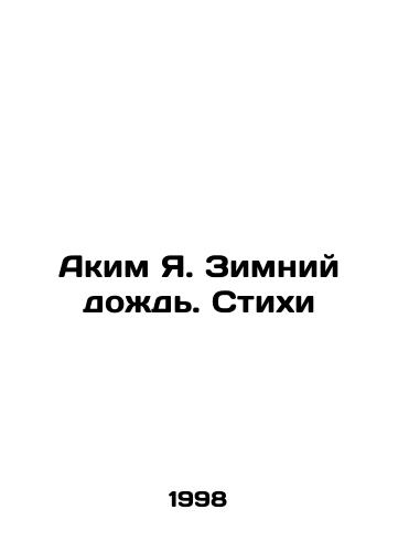 Akim Ya. Zimniy dozhd. Stikhi/Akim Ya. Winter Rain. Poems In Russian - landofmagazines.com