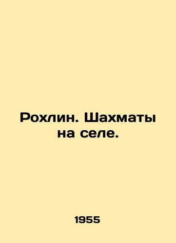 Rokhlin. Shakhmaty na sele./Rochlin. Chess in the countryside. In Russian - landofmagazines.com