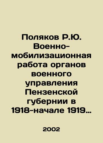 Polyakov R.Yu. Voenno-mobilizatsionnaya rabota organov voennogo upravleniya Penzenskoy gubernii v 1918-nachale 1919 godov./Polyakov R.Yu. Military mobilization work of the military administration bodies of Penza province in 1918-early 1919. In Russian - landofmagazines.com
