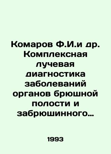 Komarov F.I.i dr. Kompleksnaya luchevaya diagnostika zabolevaniy organov bryushnoy polosti i zabryushinnogo prostranstva./MosquitoMate et al. Comprehensive radiological diagnosis of diseases of the abdominal cavity and peritoneal space. In Russian - landofmagazines.com