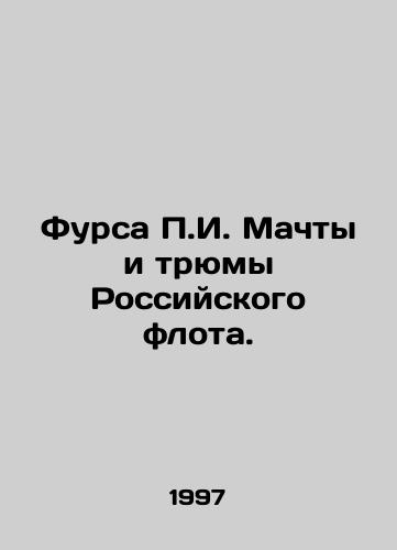 Fursa g. Machty i tryumy Rossiyskogo flota./Fursa g. Mast and holds of the Russian fleet. In Russian - landofmagazines.com