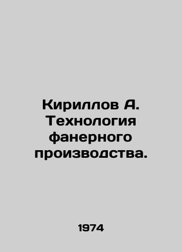 Kirillov A. Tekhnologiya fanernogo proizvodstva./Kirillov A. Technology of plywood production. In Russian - landofmagazines.com