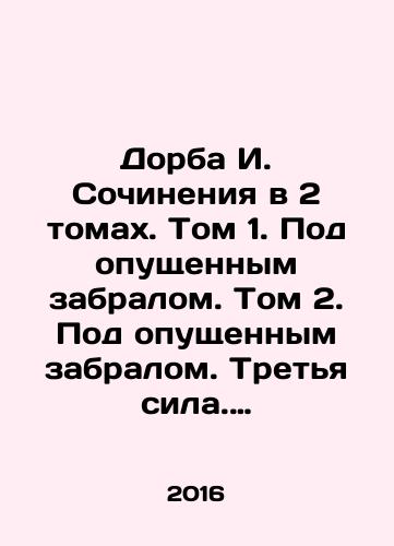 Dorba I. Sochineniya v 2 tomakh. Tom 1. Pod opushchennym zabralom. Tom 2. Pod opushchennym zabralom. Tretya sila. Zagadki Stambula./Dorba I. Essays in 2 Volumes. Volume 1. Under the omitted pass. Volume 2. Under the omitted pass. Third Force. Puzzles of Istanbul. In Russian - landofmagazines.com