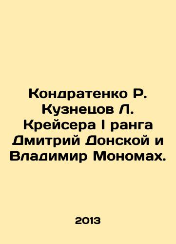 Kondratenko R. Kuznetsov L. Kreysera I ranga Dmitriy Donskoy i Vladimir Monomakh./Kondratenko R. Kuznetsov L. Cruiser I rank Dmitry Donskoy and Vladimir Monomah. In Russian - landofmagazines.com