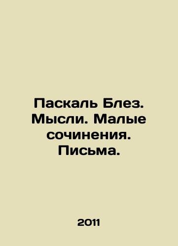 Paskal Blez. Mysli. Malye sochineniya. Pisma./Pascal Blaise. Thoughts. Small Works. Letters. In Russian - landofmagazines.com