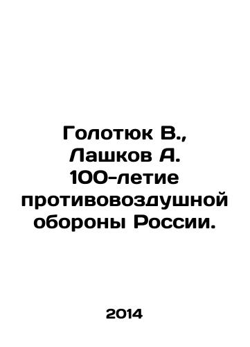 Golotyuk V., Lashkov A. 100-letie protivovozdushnoy oborony Rossii./Golotyuk V., Lashkov A. The 100th anniversary of Russias air defense. In Russian - landofmagazines.com