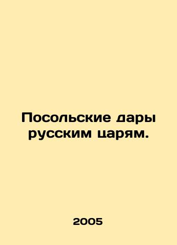 Posolskie dary russkim tsaryam./Ambassadorial gifts to Russian tsars. In Russian - landofmagazines.com