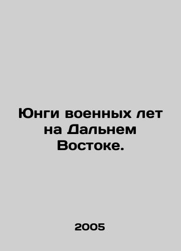 Yungi voennykh let na Dalnem Vostoke./The Young Men of the War Years in the Far East. In Russian - landofmagazines.com