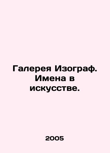 Galereya Izograf. Imena v iskusstve./Isograph Gallery. Names in Art. In Russian - landofmagazines.com