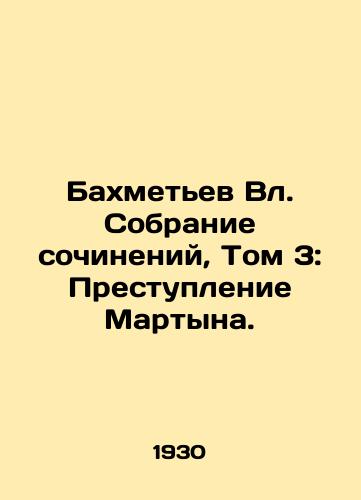 Bakhmetev Vl. Sobranie sochineniy, Tom 3: Prestuplenie Martyna./Bakhmetev Vl. Collection of Works, Volume 3: The Crime of Martyn. In Russian - landofmagazines.com