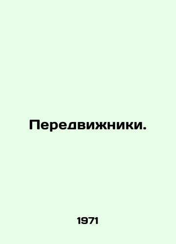 Peredvizhniki./Travellers. In Russian - landofmagazines.com