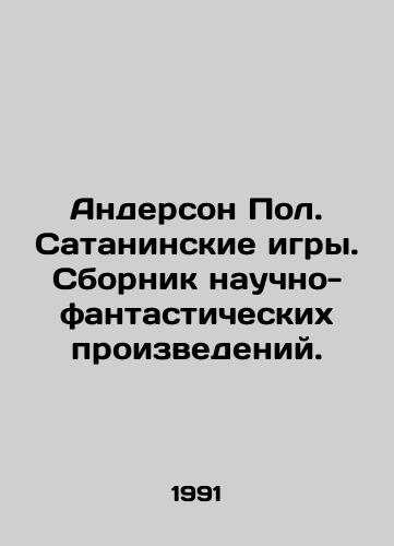 Anderson Pol. Sataninskie igry. Sbornik nauchno-fantasticheskikh proizvedeniy./Anderson Paul. Satanic Games. A collection of science fiction. In Russian - landofmagazines.com