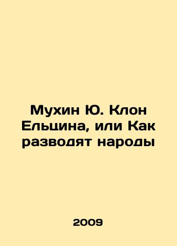 Mukhin Yu. Klon Eltsina, ili Kak razvodyat narody/Yeltsins Mukhin Yu Clone, or How Peoples Breed In Russian - landofmagazines.com