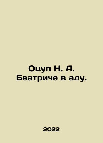 Otsup N. A. Beatriche v adu./Otsup N. A. Beatrice in Hell. In Russian - landofmagazines.com