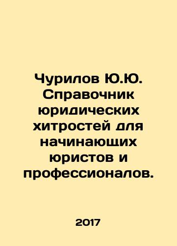Churilov Yu.Yu. Spravochnik yuridicheskikh khitrostey dlya nachinayushchikh yuristov i professionalov./Yu. Churilovs Guide to Legal Tricks for Beginners and Professionals. In Russian - landofmagazines.com