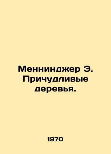 Mennindzher E. Prichudlivye derevya./Menninger E. Quaint Trees. In Russian - landofmagazines.com