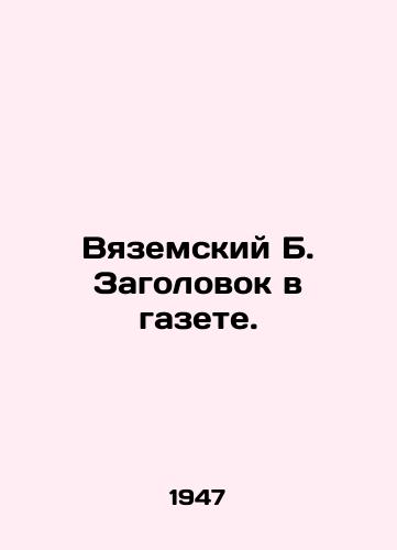 Vyazemskiy B. Zagolovok v gazete./Vyazemsky B. Headline in the newspaper. In Russian - landofmagazines.com