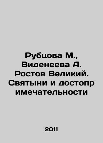 Rubtsova M.,  Videneeva A. Rostov Velikiy. Svyatyni i dostoprimechatelnosti/Rubtsova M.,  Videneeva A. Rostov the Great. Sanctuaries and landmarks In Russian - landofmagazines.com